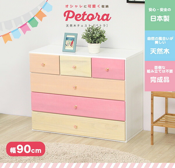 ラック インテリア 収納 タンス チェスト 天然木 ローチェスト 子供部屋 完成品 日本製 幅90cm 桐 4段 オシャレに可愛く収納 リビング用 petora ペトラ 新生活