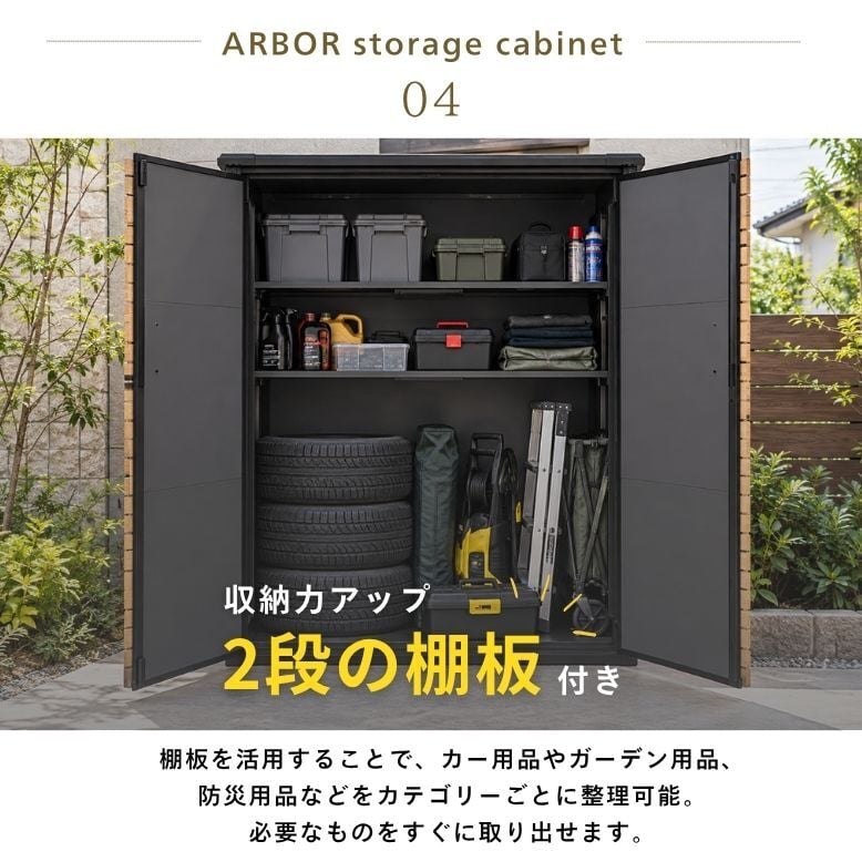 アーバー ストレージ キャビネット ｜物置 おしゃれ サイクルポート 屋外 大型 樹脂 収納庫 屋外収納庫 ストッカー 中型  【大型宅配便】