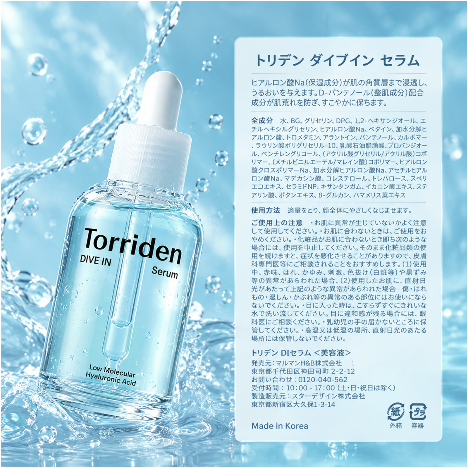 【ラッピング無料】Torriden トリデン ダイブインセラム 80ml 美容液 ヒアルロン酸 保湿 韓国 コスメ スキンケア 誕生日 ギフト プレゼント