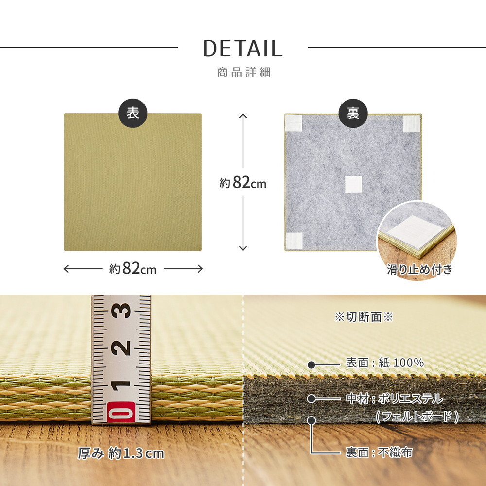 の畳屋さんシリーズ DIY用 薄畳 樹 いつき 約82×82×1.3cm 1枚 敷き畳 置き畳 リフォーム DIY カットできる
