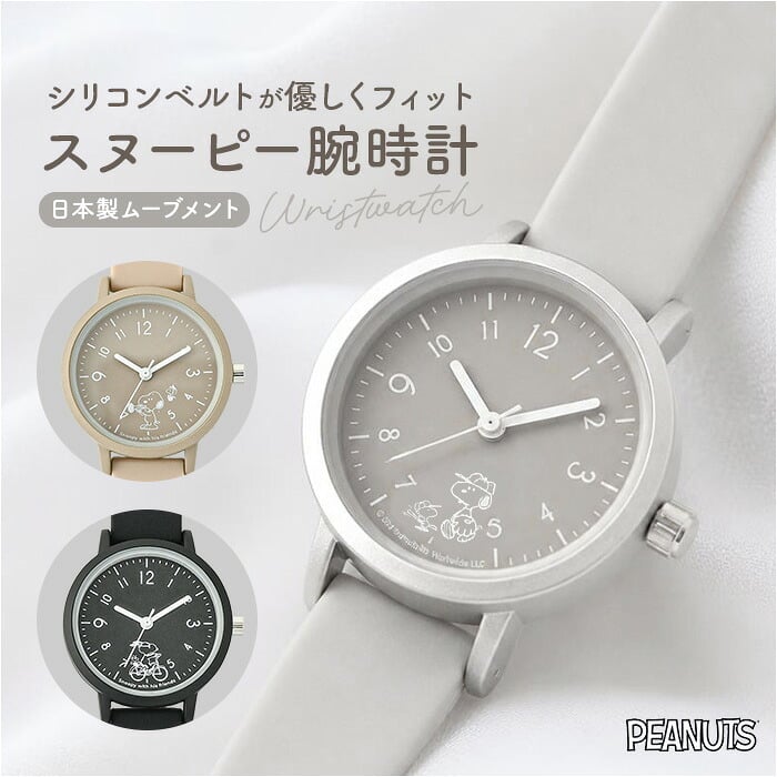 スヌーピー 腕時計 PNT034 通販 field work リストウォッチ アナログ腕時計 シリコンウォッチ 日本製ムーブメント ラバーベルト シリコンベルト おしゃれ かわいい キャラクター 通勤 通学 高校生 中学生 フィールドワーク レディース腕時計