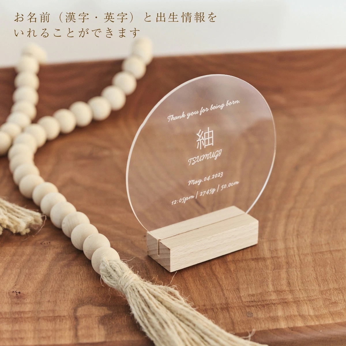 SALE￥3980→￥1980【名前刻印 無料】アクリル 命名書 命名紙 名入れ おしゃれ 誕生日 敬老の日 父の日 母の日 赤ちゃん アクリル 新生児 かわいい 出産祝い 内祝 記念品 プレゼント ニューボーンフォト 木製 ギフト べビー ネームボード プレママ【ポスト投函】