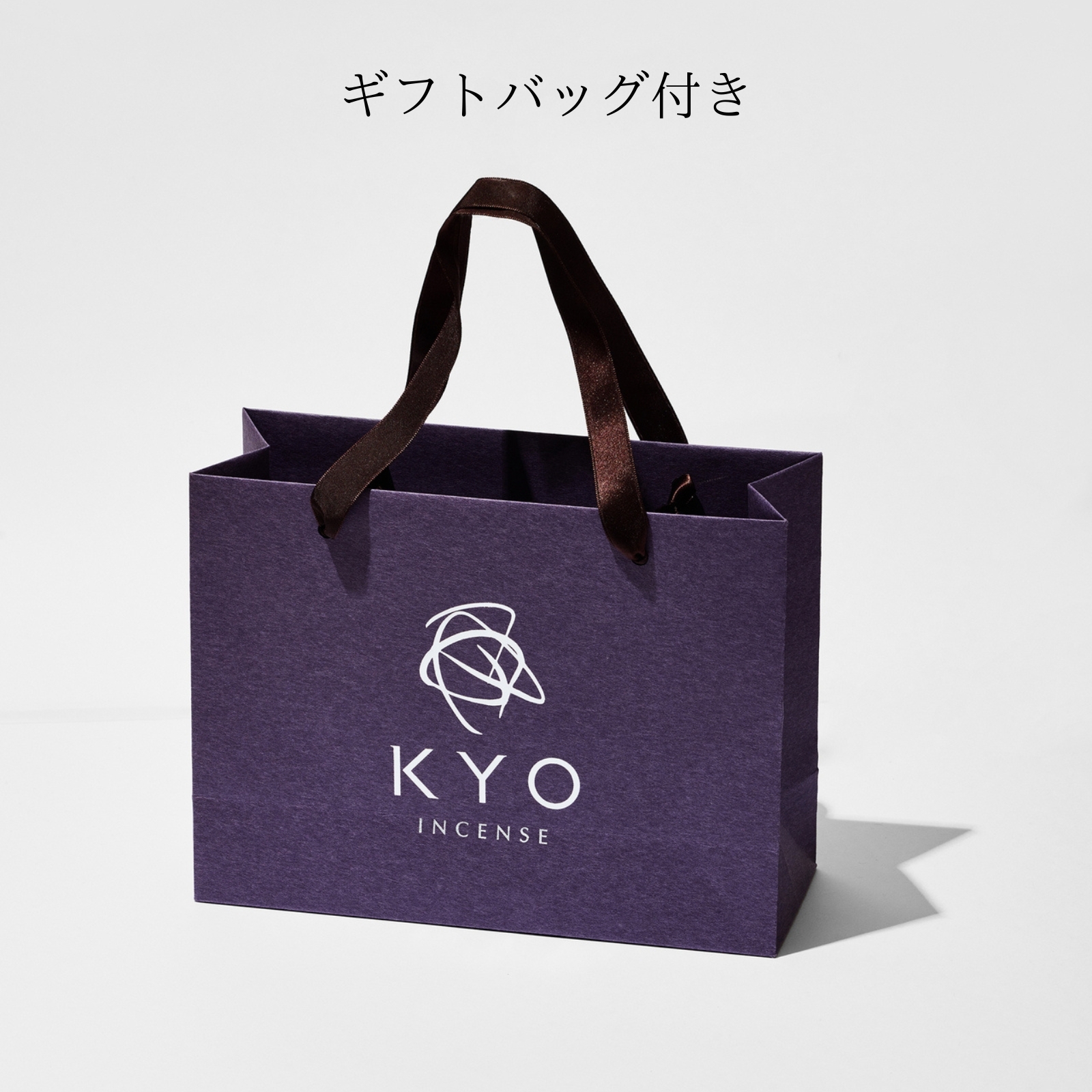 【今日（KYO）】凍星・薫風・宵待 3種 お香ギフトセット