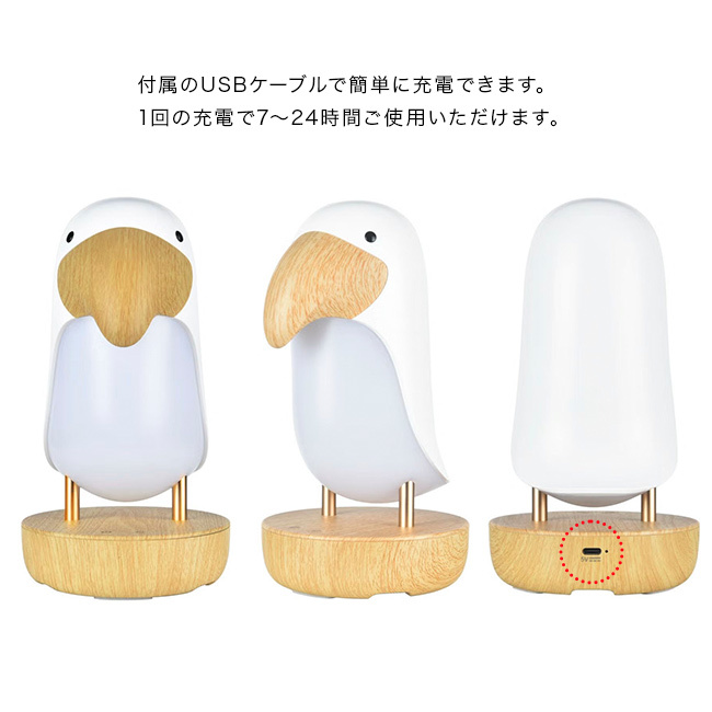 レッドワークス トゥーカンライト オオハシ[卓上ライト おしゃれ かわいい コードレス 充電式 ベッドサイドランプ ルームライト 間接照明 小さい ミニ 照明 調光 明るさ調整 ライト 可愛いライト 授乳ライト 授乳用ライト]