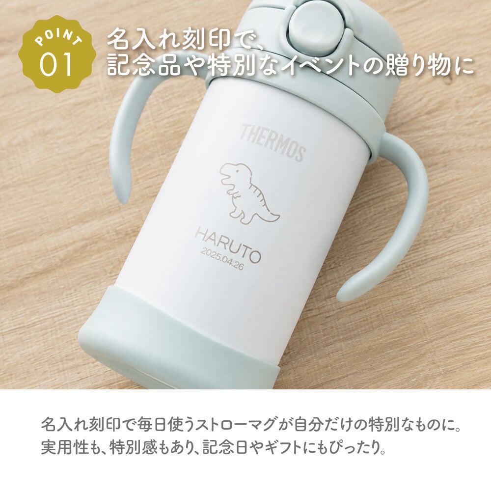 ストローマグ ベビーマグ ベビーストローマグ 両手マグ 名入れ 水筒 Thermos サーモス FJT-350 まほうびん 350ml  名前入り 保冷 真空断熱 魔法びん構造 直飲み ストロー 軽量 両手 かわいい シンプル 子供用 ベビー 赤ちゃん 男の子 女の子 誕生日