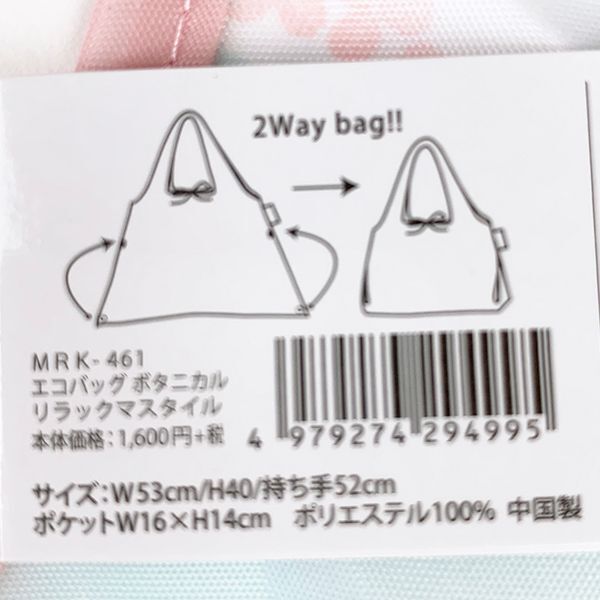 San-X リラックマ エコバッグ ボタニカル リラックマスタイル バッグ お買い物袋 グリーン グッズ