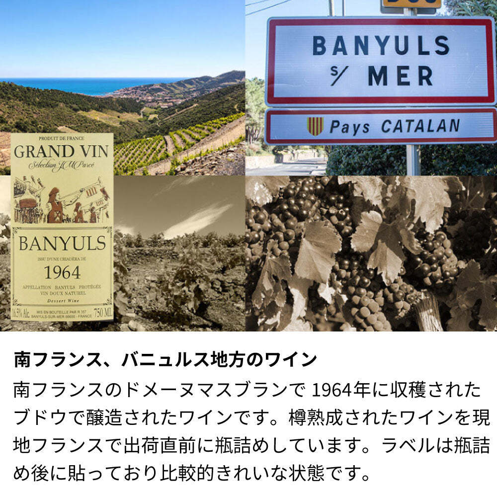 1964年 名前入り彫刻 生まれ年 赤ワイン グラン ヴァン バニュルス 甘口 昭和39年 名入れ 誕生日プレゼント ワインセット 木箱入【送料無料】