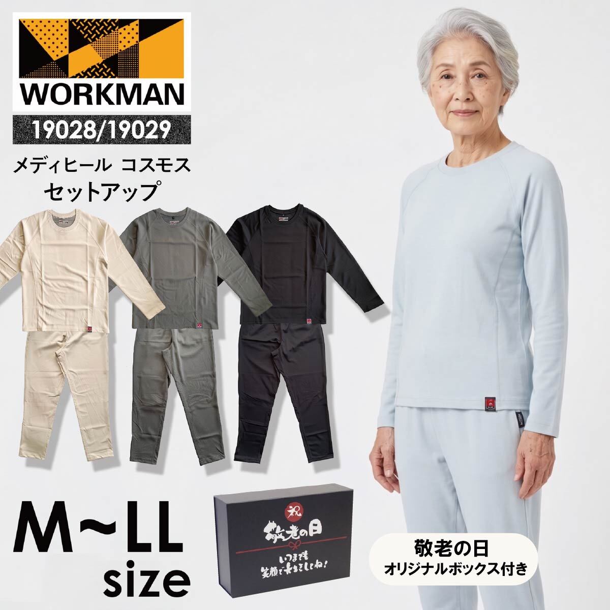 【敬老の日 ギフト】ワークマン リカバリーウェア 上下セット レディース 疲労回復 パジャマ ルームウェア 長袖 部屋着 血行促進 快眠 安眠 祖母 母 プレゼント おばあちゃん 60代 70代 80代 シニア 健康グッズ 実用的