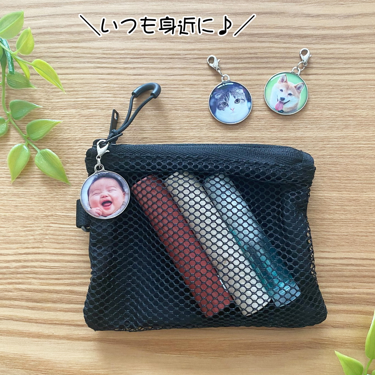 写真入り チャーム バッグチャーム 記念品 プレゼント ギフト  卒業記念品 卒業 卒園 卒部 敬老の日 母の日 父の日 誕生日プレゼント 還暦祝い 祖母 祖父 お父さん お母さん 父 母 男性 女性