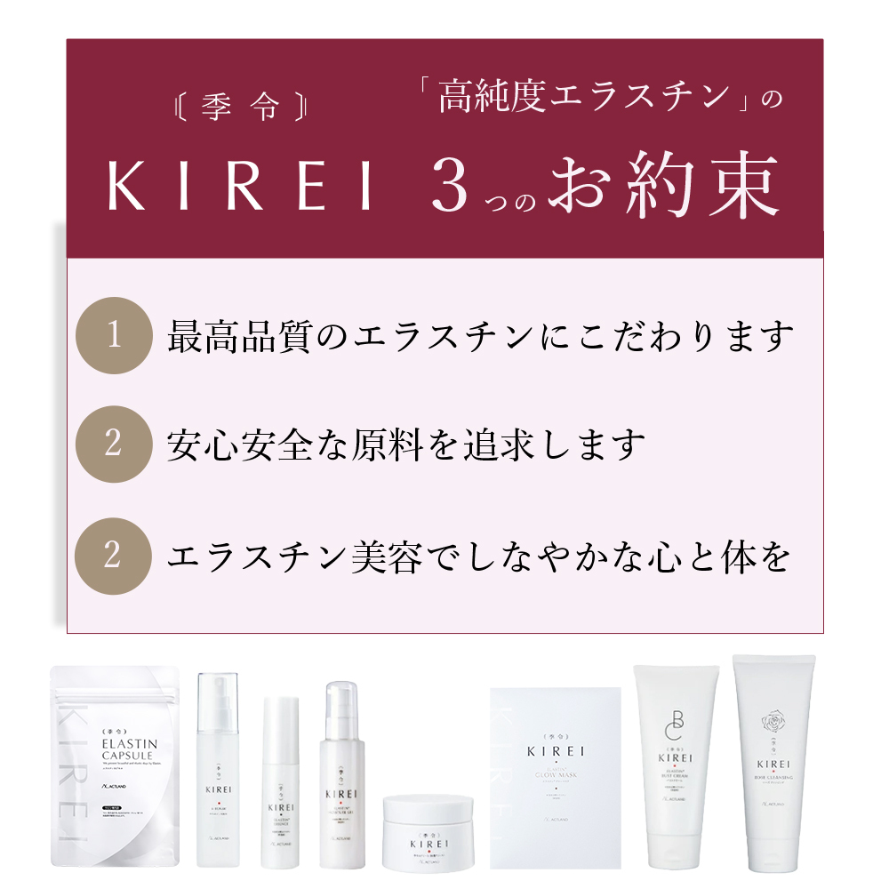 【パッケージリニューアル 2026年4月】季令（KIREI） エラスチンカプセル 100粒 高純度エラスチン 100％天然由来 コラーゲン エラスチン ヒアルロン酸 エイジングケア スキンケア キレイ 無着色 合成保存料・香料不使用 ACTLAND