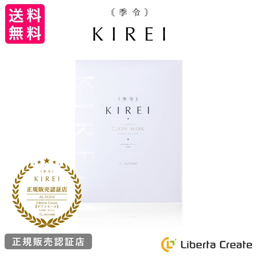 季令 KIREI グローマスク 6枚入 高純度エラスチン配合  日本製 高密着 バイオセルロース素材 極細繊維 キレイ 豚由来 ダマスクバラ水 グリチルリチン酸2K ゆず果実エキス  アンチエイジング  エイジングケア ハリ 弾力 高保湿 毛穴にアプローチ エイジングケア 細胞活性