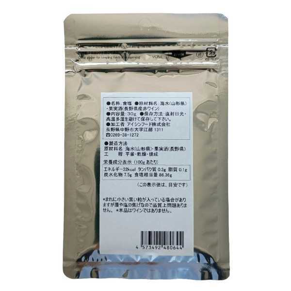 ワイン塩 赤 30g フレーバーソルト 赤ワイン塩 調味料 高級塩 海水塩 料理仕上げ つけ塩 おつまみ 肉料理 魚料理 ギフト プレゼント 贈り物 手土産 ホームパーティー