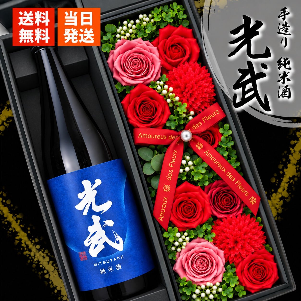 光武 日本酒 酒 プレゼント ギフト お酒品 清酒 純米 吟醸 720 贈呈 セット ソープフラワー フラワーボックス 花 お花 定年退職 還暦祝い 退職祝い 男性 女性 お祝い 古希 喜寿 傘寿 米寿 卒寿 白寿 百寿