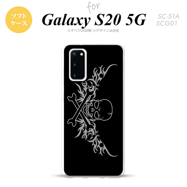 SC-51A SCG01 Galaxy S20 スマホケース ソフトケース ドクロ 黒 横 グレー メンズ レディース nk-s20-tp874