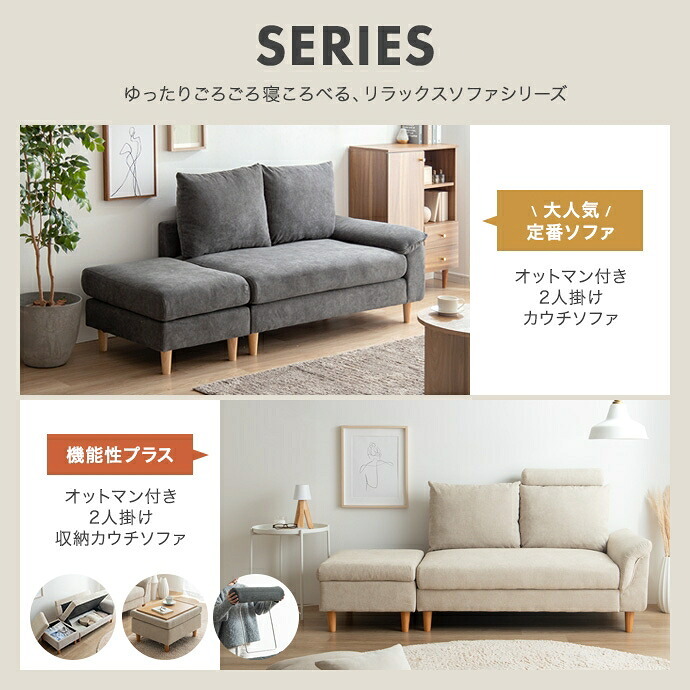 カウチソファ 2人掛け オットマン付き 2点セット 収納付き 幅127cm コンパクト ごろ寝 スツール 足置き 座面下収納 Sバネ ファブリック 北欧 おしゃれ リビング 一人暮らし ワンルーム ベージュ グレー ライトグレー オリーブブラウン 組立品 新生活