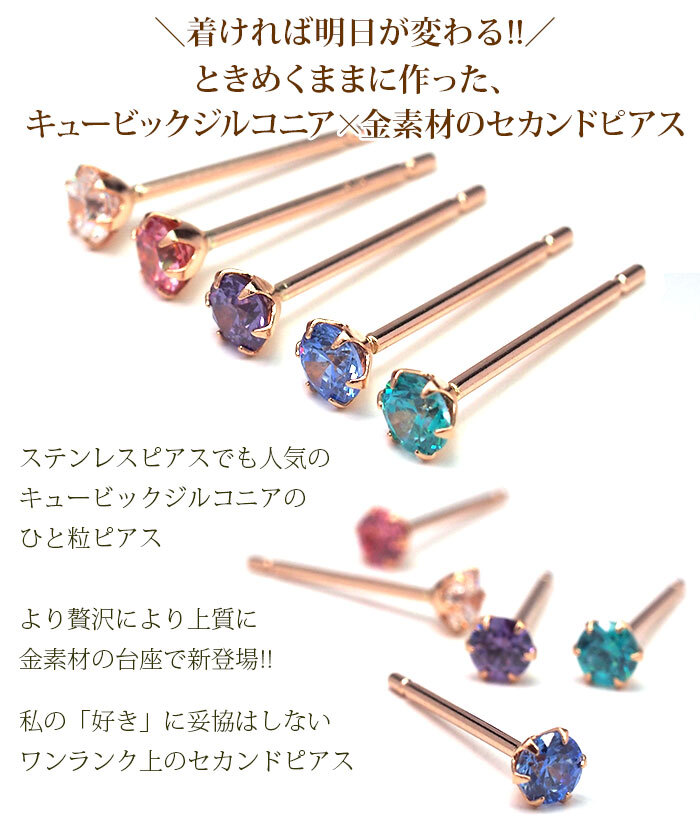【当店オリジナル】 セカンドピアス K18 PG 軸太0.8mm つけっぱなし ロングポスト12mm明日が変わるキュービックジルコニア 3mm 金属アレルギー 18K 18金 特針 】ピアス メンズ レディース 日本製 ダブルロック式シリコンキャッチ プレゼント