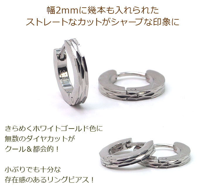【2個で送料無料】フープピアス 中折れ ノンアレルギー ホワイトゴールド ダイヤカット ストレート 2×13mm つけっぱなし ひっかからない メンズ 片耳 医療用 小さめ プレゼント