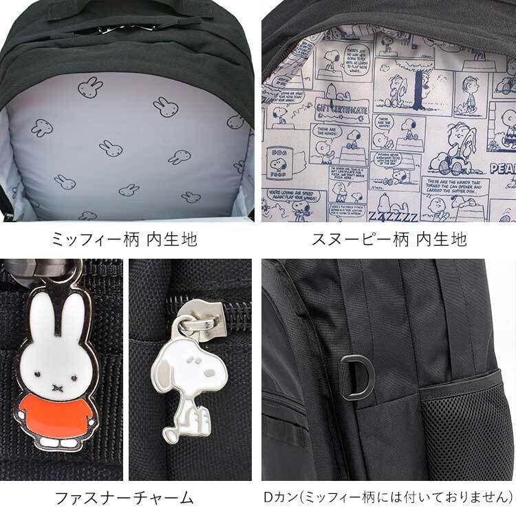 リュック スヌーピー SNOOPY ミッフィー miffy レディース 女子 高校生 中学生 通学 大容量 30L A4 B4 PC パソコン タブレット 収納 撥水 キャリーオン 黒 ブラック 大きめ スクールリュック リュックサック バックパック スクールバッグ おしゃれ かわいい キャラクター