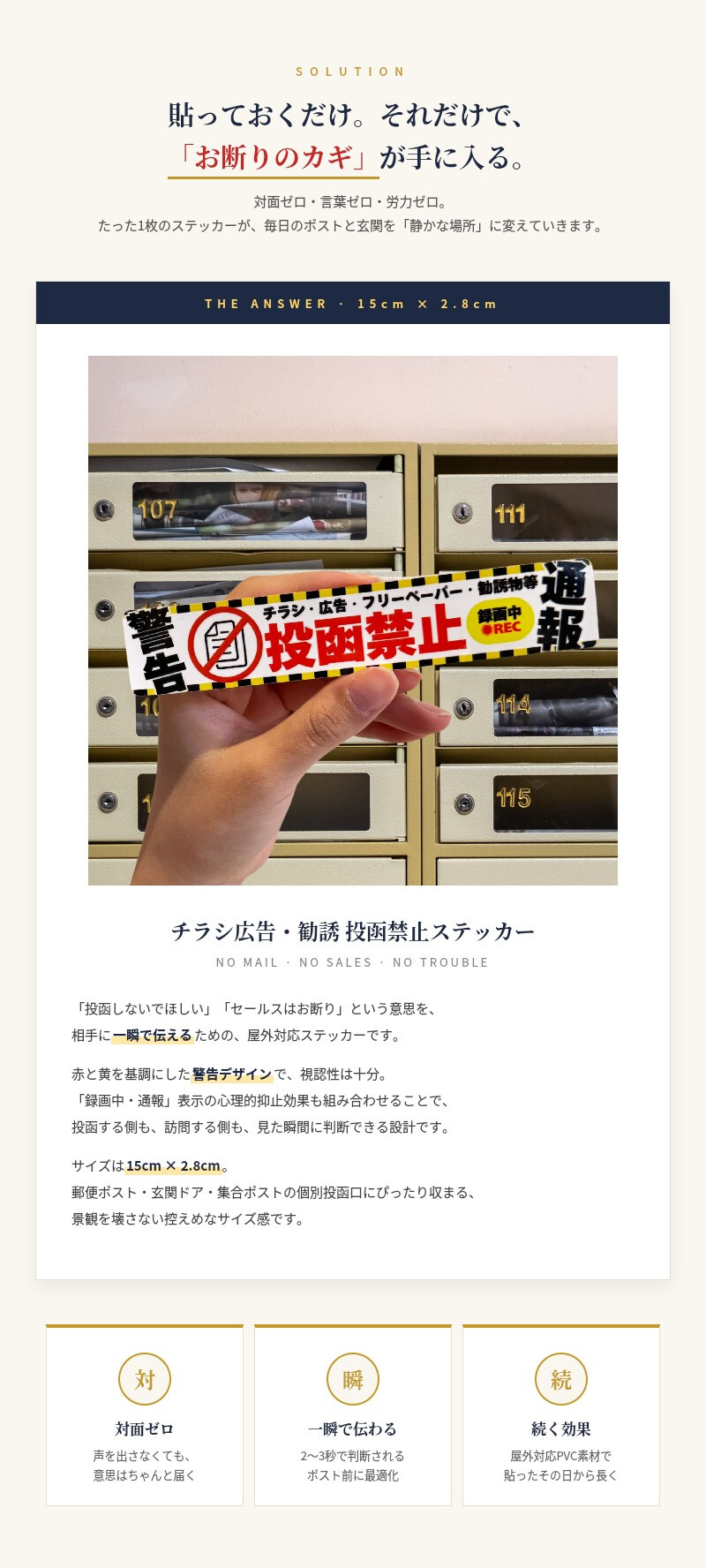 ポスト チラシ お断りステッカー 投函禁止シール 15cm×2.8cm 4種のデザイン 訪問セールス対策 勧誘 広告 フリーペーパー  防犯カメラ 録画中 表示 屋外対応 耐候 防水 郵便受け 玄関用 PVC素材 日本製