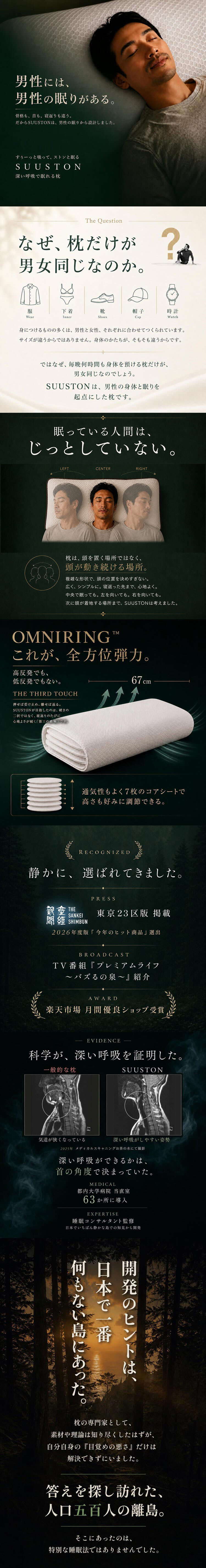 エスメラルダ公式 スーストン 枕 SUUSTON 大人用まくら 深い呼吸で深く眠れる 医師推奨 快眠枕 仮眠サポート 呼吸改善 睡眠時 無呼吸 対策 無重力構造 疲労回復 病院勤務向け
