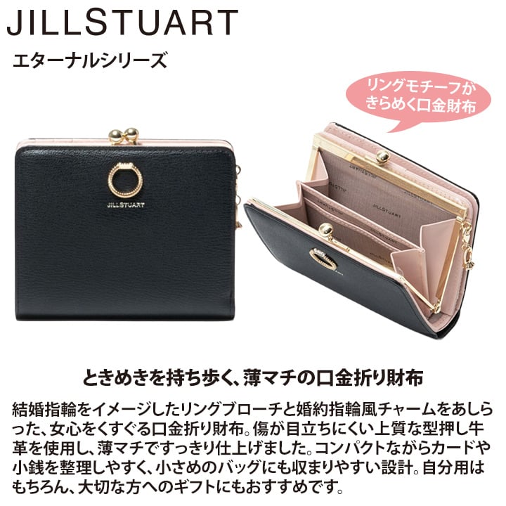 ジル スチュアート 財布 二つ折り レディース 牛革 エターナル 口金 コンパクト ギフト JILL STUART