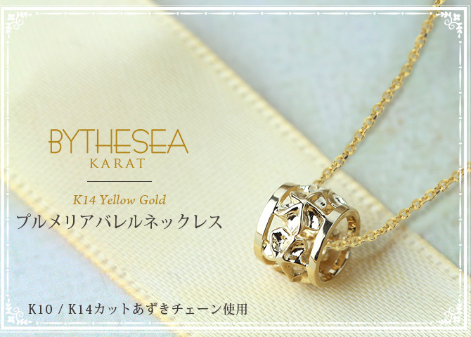 ゴールド ネックレス ハワイアンジュエリー ネックレス イエローゴールド バレル 樽 プルメリア 透かし模様 14K K14イエローゴールド 14k カットあずきチェーン太0.9mm ギフトラッピング可能 彼女 妻 女性 レディース プレゼント ハロウィン 【品番：CG-GP105-CH123】
