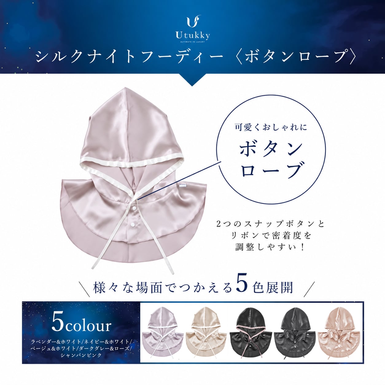【Utukky公式】シルクナイトフーディー ロープボタンタイプ 6Aシルク100％ 髪をやさしく包むナイトキャップ ヘアケア 美髪ケア 高級美容ギフト 女性 誕生日 プレゼント ギフト 母の日 ホワイトデー クリスマス