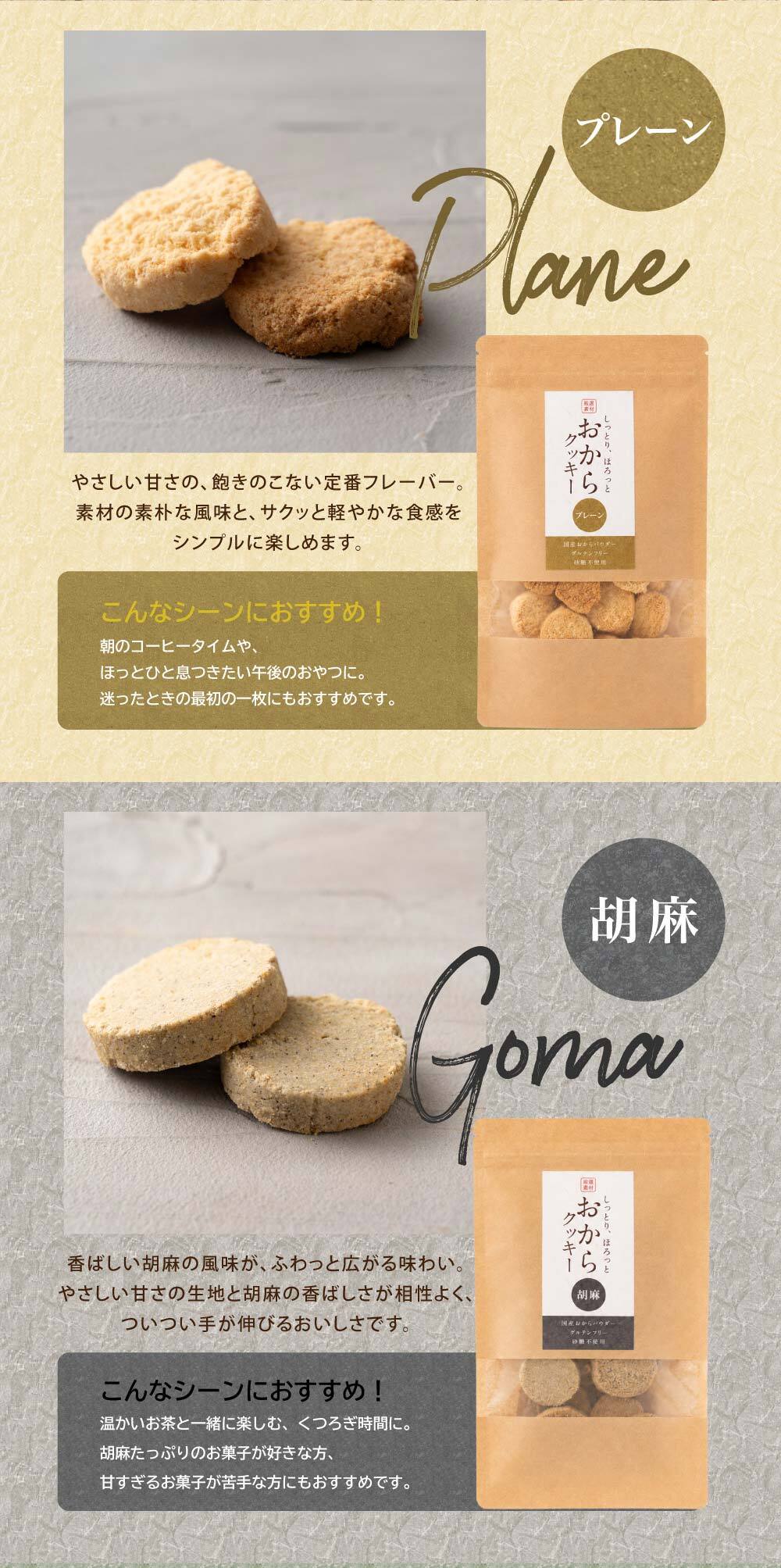 訳あり 小麦粉不使用 おからクッキー 【種類と内容量が選べる100g~600g】※割れ欠けあり おからパウダー 大豆 低糖質 糖質制限 小腹サポート 高たんぱく 雑穀スイーツ