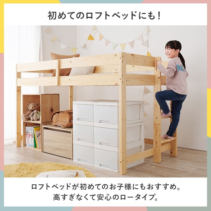 高さ低め ロータイプ ロフト 高さ120cm フレーム 低ホルムアルデヒド ハイ 木製 子供部屋 床下収納 有効活用 北欧産パイン材 シングル すのこ 省スペース梯子