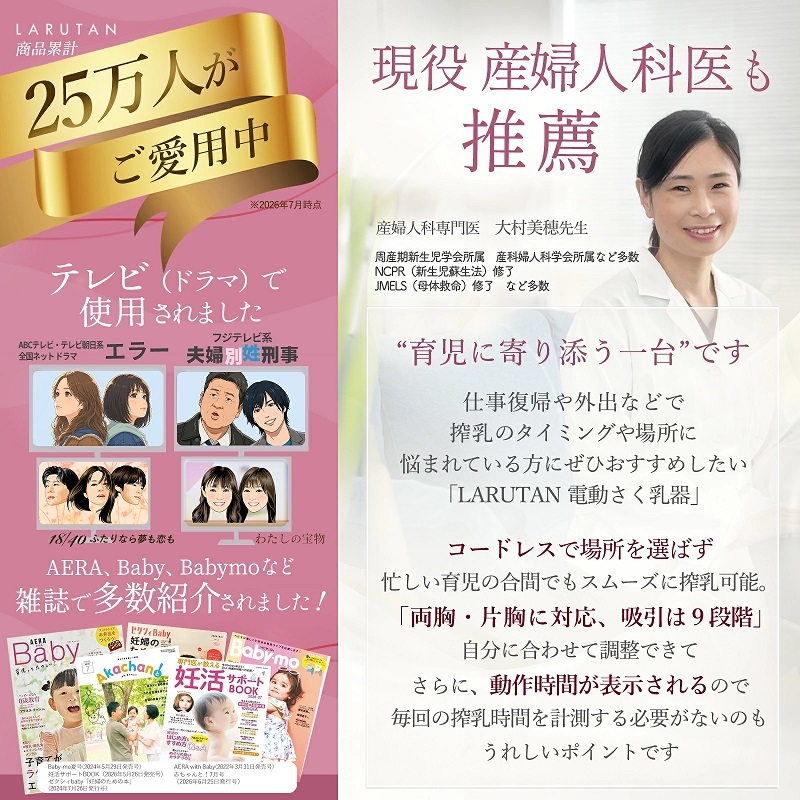 産婦人科医推薦 搾乳機 搾乳器 さく乳器 電動 電動搾乳機 電動搾乳器 さくにゅうき ダブルポンプ 搾乳 両胸 片胸 完母 コードレス 哺乳瓶 新生児 ベビー用品 出産準備 授乳用品 双子 母乳育児 乳腺炎 自動 時短 ラルタン LARUTAN 授乳用品・ベビー用食事用品 送料無料