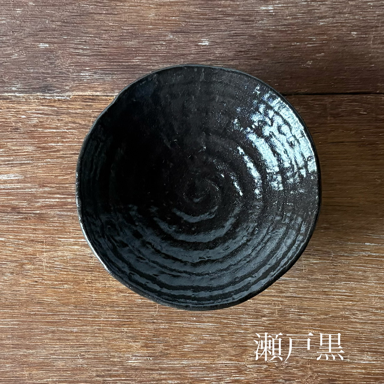 ろくべ型5.0寸浅鉢｜副菜や取り鉢に（03079）