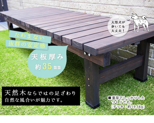 ウッドデッキ デッキ縁台180×58 3点セット ウッドデッキ風 簡単 縁側 本格的 DIY 木製 天然木 庭 ベランダ マンション おしゃれ 小型 北欧 ガーデン 屋外 家具 ブラウン ダークブラウン ライトブラウン エクステリア 2個組