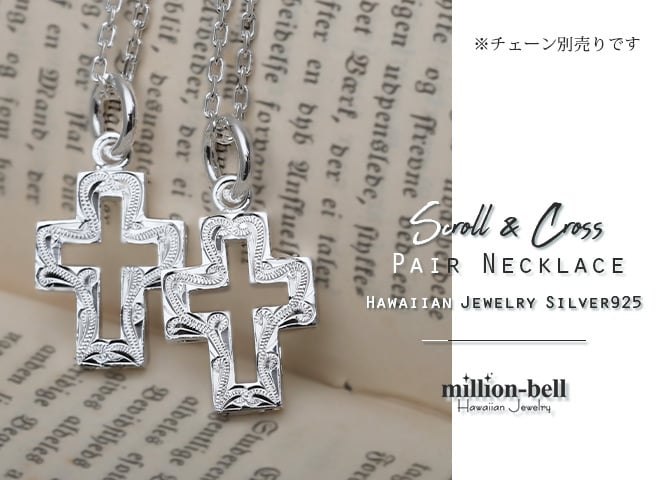 ハワイアンジュエリー シルバー ペアペンダントトップ 2個セット 刻印 無料 型抜きクロス シルバー925 ネックレス チェーン別売 ペンダントヘッド カップル 夫婦 プレゼント ハロウィン 【品番：SP2836P】