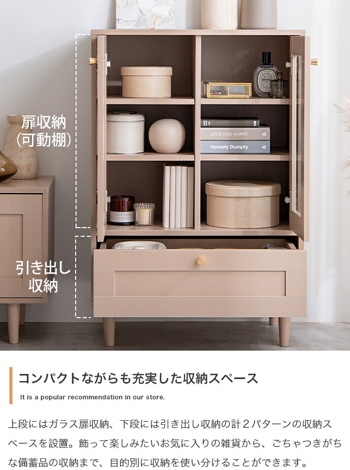収納家具 ラック 韓国 キャビネット リビング収納 お洒落 北欧 可愛い くすみ グレイッシュ クラシック エレガント キッチン収納 ピンク ベージュ グレージュ シャンパンゴールド コンパクト 省スペース ニュアンスカラー 大人かわいい ガラス