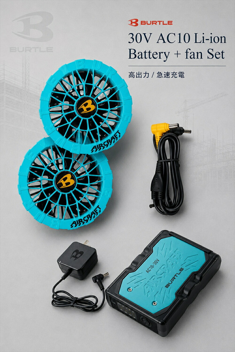 バートル 2026年モデル AC10 バッテリー＋AC10-1 AC10-2 ファンユニットセット 30V 水洗い対応 充電器付き エアークラフト BURTLE AIRCRAFT 熱中症対策グッズ 敬老の日 ファン 扇風機 名入れ可