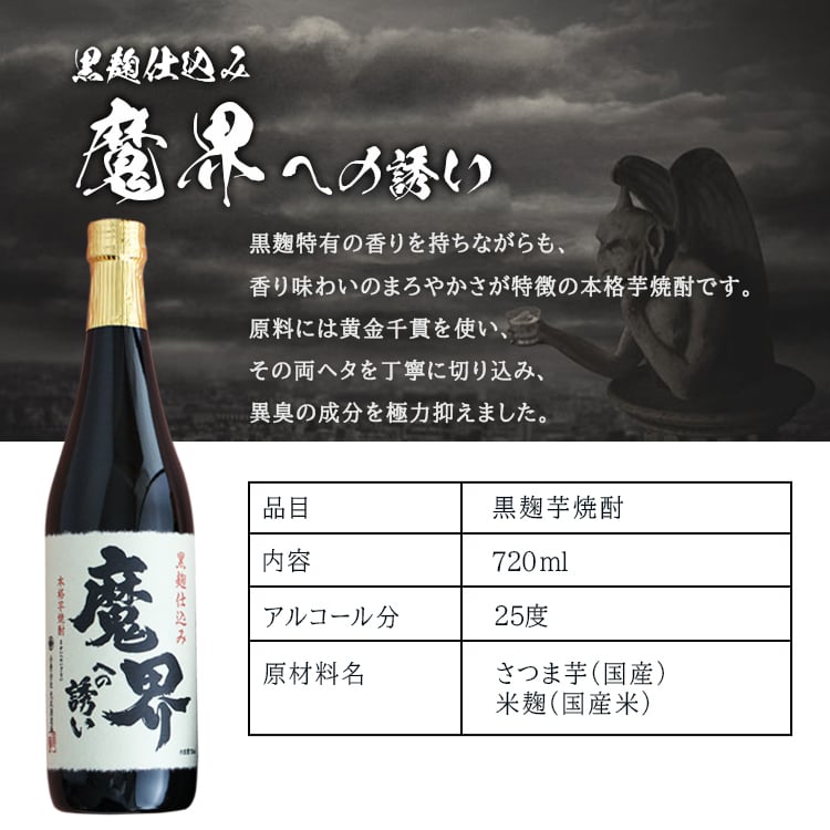 モンドセレクション受賞名前入りボトル 芋焼酎 魔界への誘い  名入れ お酒 名前入り プレゼント ギフト 面白い センス 定年退職 還暦祝い 退職祝い 男性 女性 お祝い 古希 喜寿 傘寿 米寿 卒寿 白寿 百寿 敬老の日