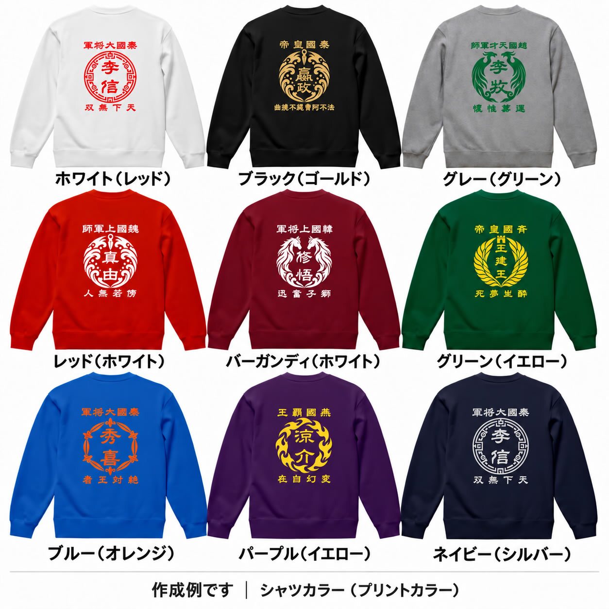 【名前を入れられる】中華戦国 半袖 トレーナー 【選べる7デザイン】サイズ S～3L 戦国七雄 始皇帝 秦 李信 李牧 オリジナルデザイン かっこいい ギフト 誕生日 還暦 大人気 商店風 祭り 武将 軍師 皇帝 キングダム風 三国志風 春秋戦国時代 王騎 羌瘣 楊端和 蒙恬 嬴政