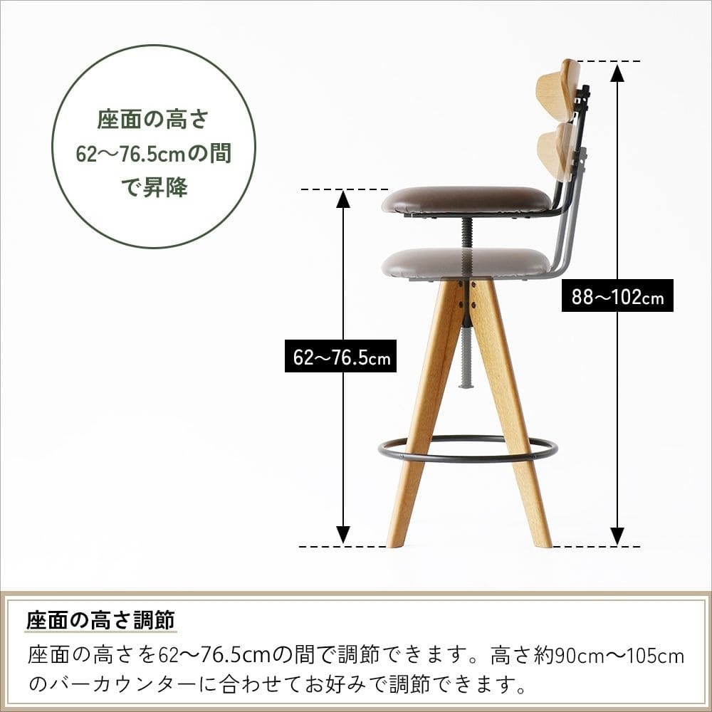バースツール ブラウン 回転式 昇降機能付 Bar Stool カウンタースツール ダイニング 合成皮革 PVC 高さ調整 簡単組立 ヴィンテージ ナチュラル シンプル 北欧 レトロ 西海岸 ミッドセンチュリー