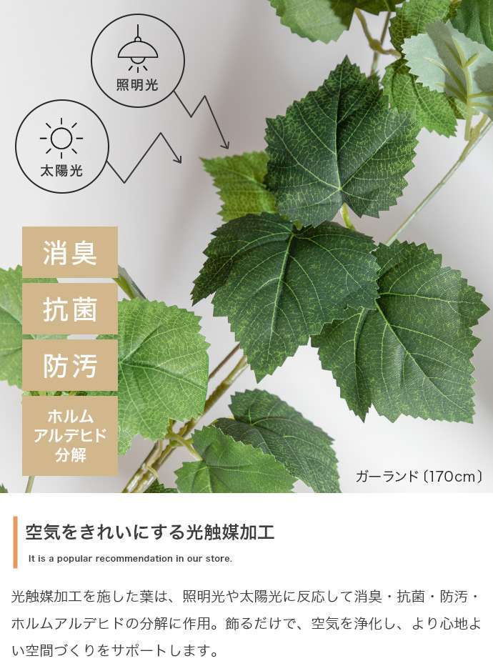 【75cm】光触媒人工観葉植物 ガーランド 幅23cm×奥行18cm×高さ75cm ポリエステル お部屋に気軽に飾れて空間を美しく彩るフェイクグリーン 本物の植物のようなリアルな質感とインテリアに馴染む風合いが魅力です