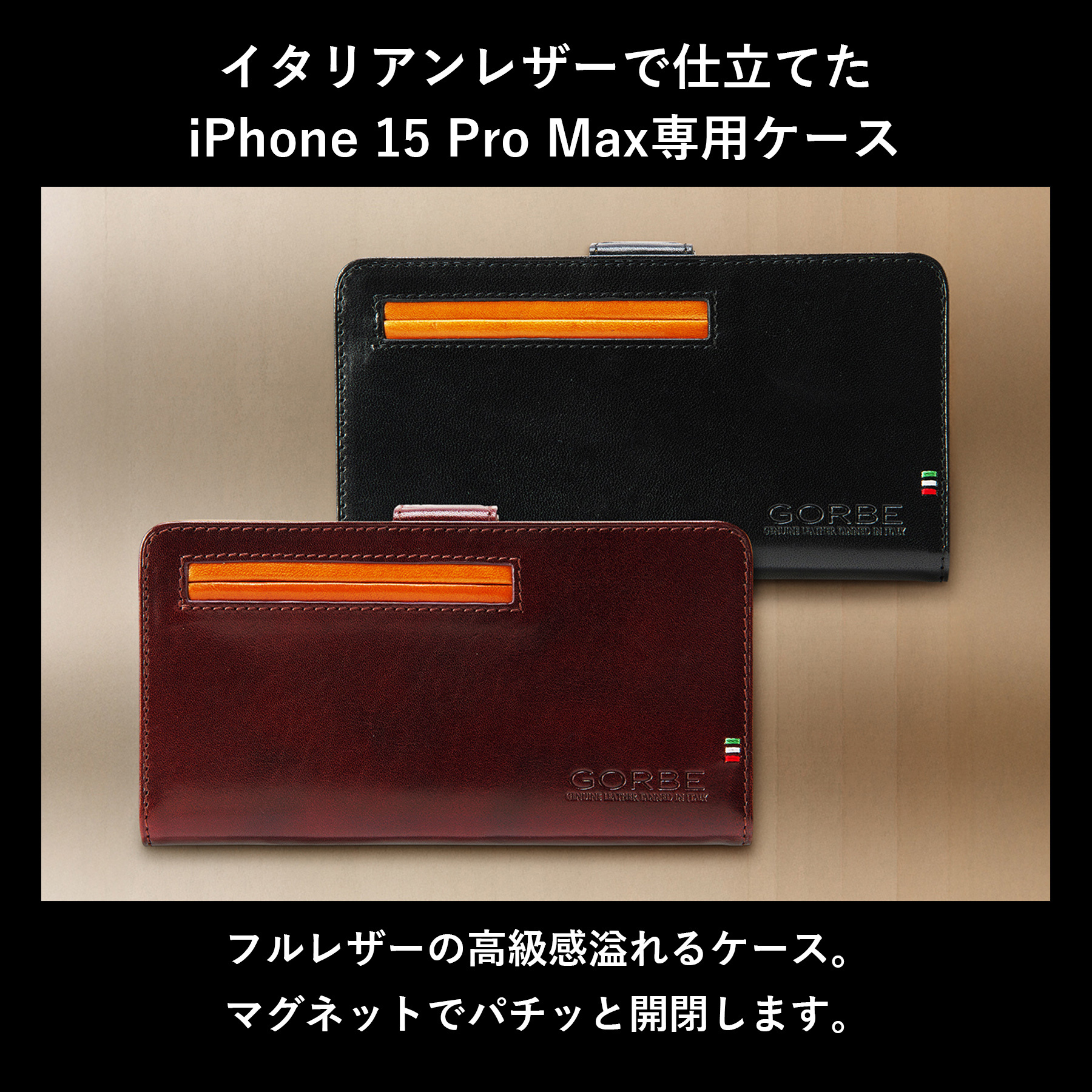 ［ゴルベ］ iPhone 15 Pro Maxケース イタリアンレザー 送料無料 名入れ無料