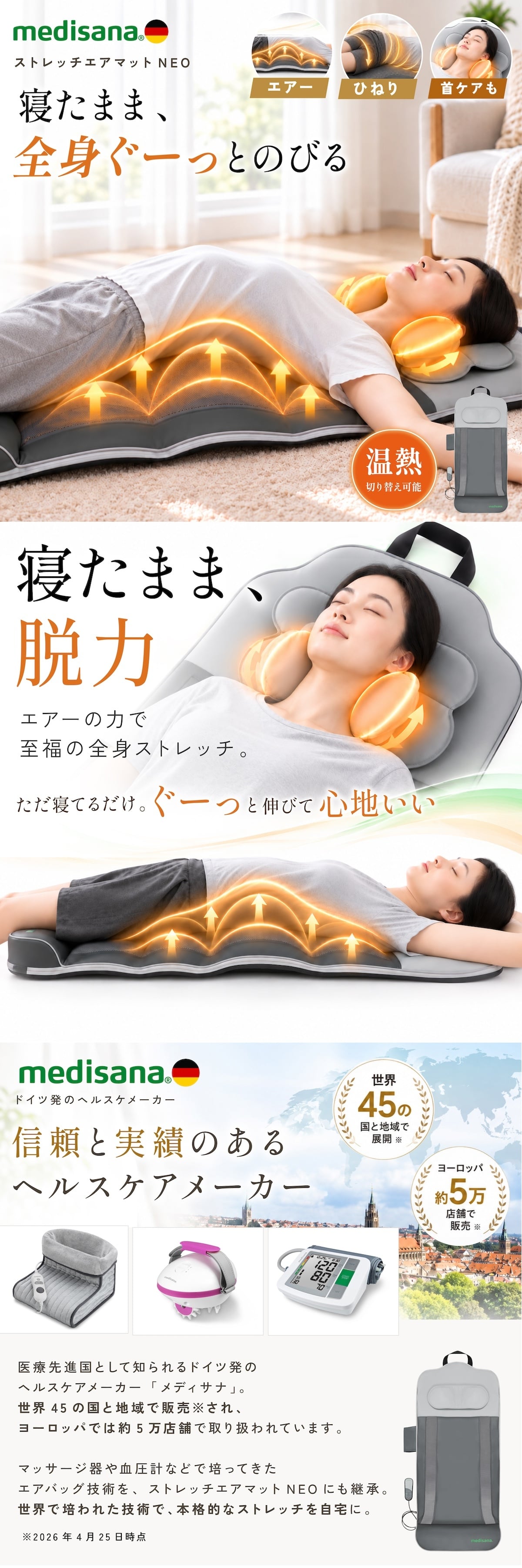 メディサナ ストレッチエアマット NEO medisana   寝ながら 寝たまま 全身ストレッチ エアーストレッチマット電動首 肩 肩甲骨 背中 腰 お尻 エアバッグ ヒーター 温熱 ストレッチ器具 リモコン タイマー 折りたたみ コンパクト 収納 自宅 ギフト プレゼント
