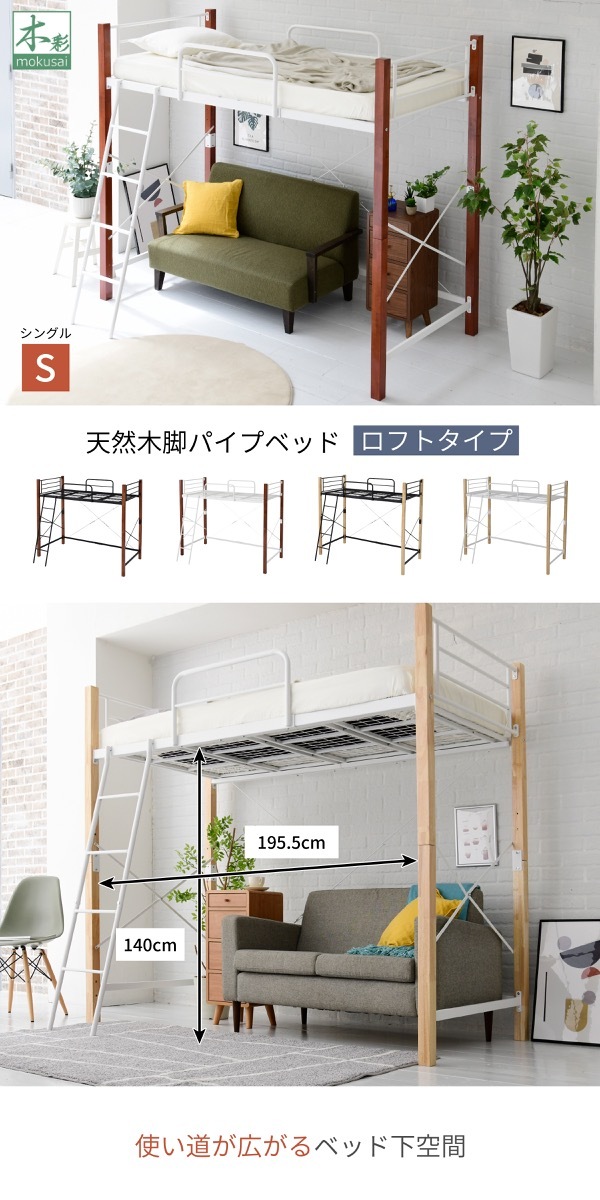 温かみのある天然木とクールなアイアンが融合したおしゃれな 。ロフト なので 下の空間は自由に有効活用