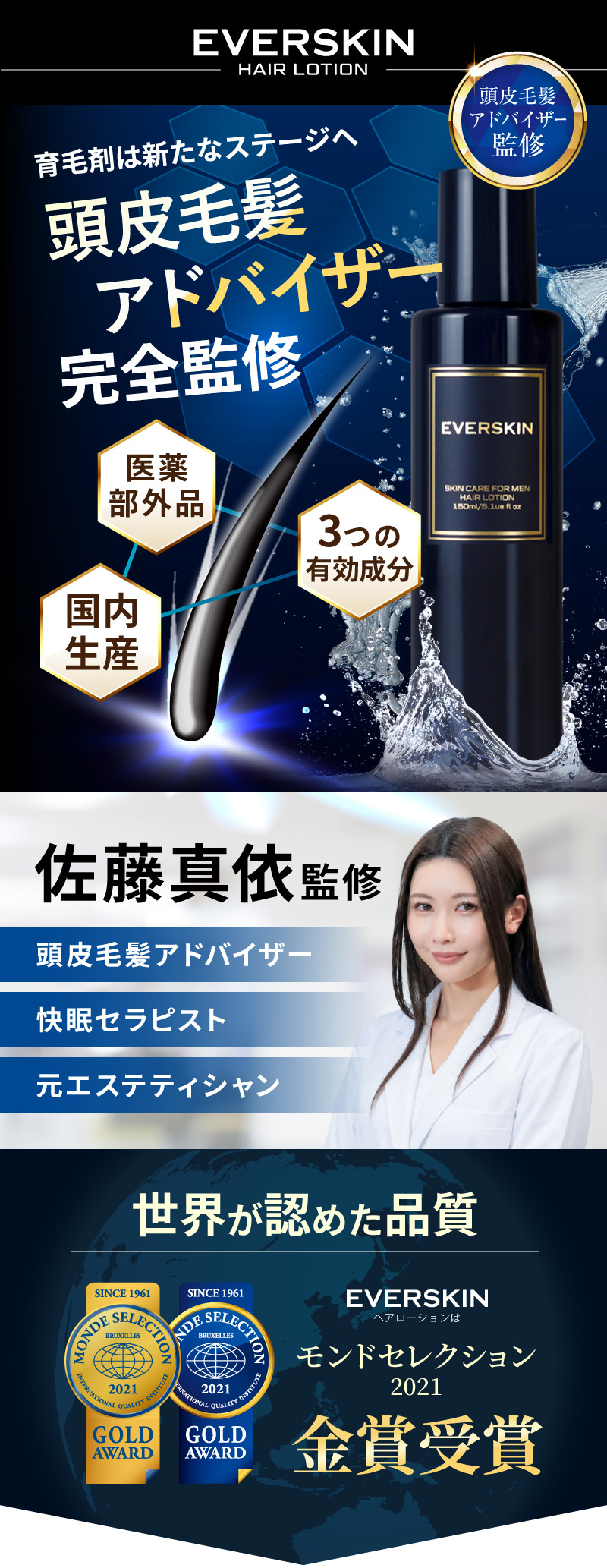 育毛剤 150ml EVERSKIN 頭皮毛髪アドバイザー監修 医薬部外品 送料無料 国内生産 スカルプケア 薄毛ケア  頭皮ケア 発毛促進 抜け毛予防 有効成分 センブリエキス ジフェンヒドラミンHCI グリチルリチン酸2K ギフト プレゼント
