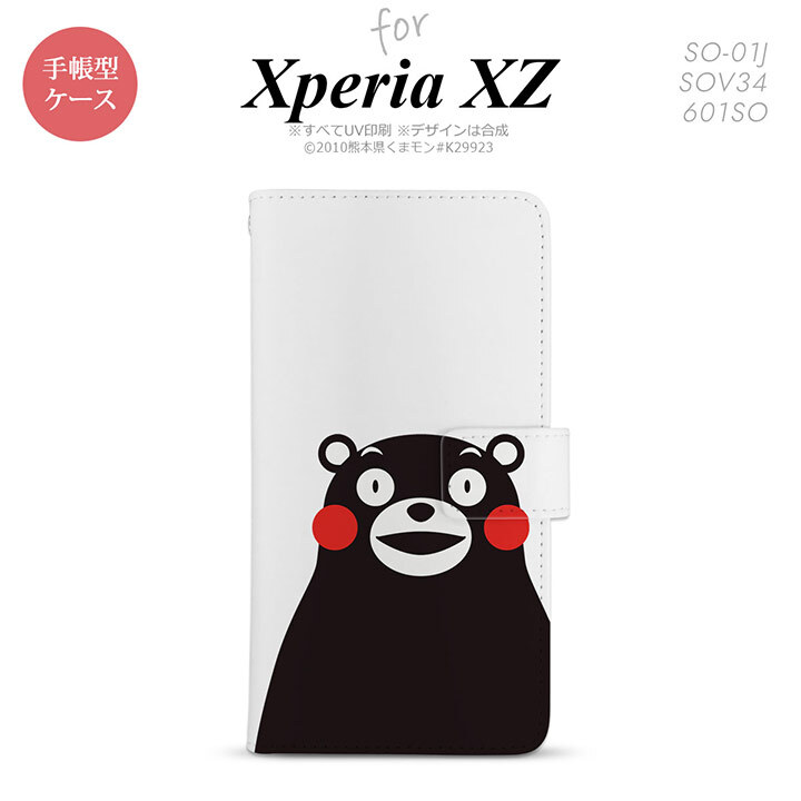 【手帳型 スマホ カバー ケース】【SO01J】【エクスペリア XZ 】手帳型 ケース くまモン SO-01J スマホ カバー XPERIA XZ エクスペリア くまモンB nk-004s-so01j-drkm09【メール便送料無料】