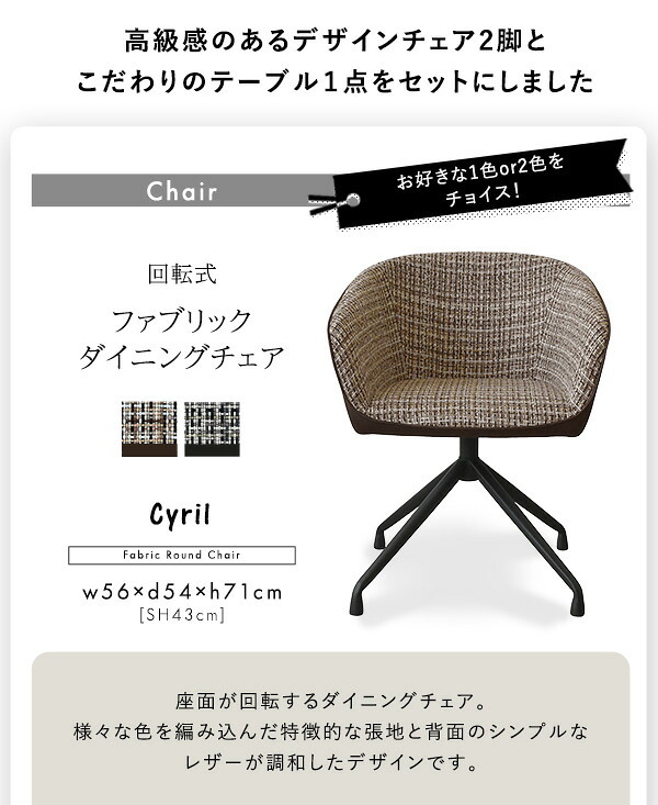 ダイニング家具 2人用 ダイニングテーブルセット カフェ風ダイニングテーブル 3点セット ダイニング3点セット ダイニングセット 2人掛け 2人用テーブル 回転式 ダイニングチェア2脚セット テーブル幅75cm 奥行56cm 高さ73cm