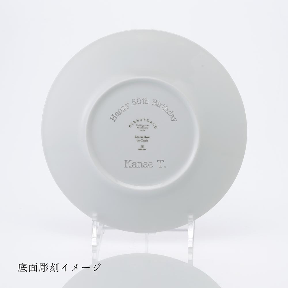 BERNARDAUD ベルナルド エキュム ローズ デザートプレート 21cm 単品 名入れ彫刻代込み 名前 彫刻 刻印 お祝い プレゼント ギフト 記念日 高級 ブランド 開店祝い 新築祝い 誕生日 法人 お皿 プレート インテリア ピンク ウェルカムボード
