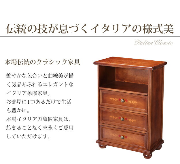 イタリア 家具 ヨーロピアン ヴェローナクラシック 丸脚3段オープンチェスト W51cm 丸脚 リビング ヨーロッパ家具 クラシック 輸入家具 アンティーク風 イタリア製 ブラウン おしゃれ 高級感 エレガント 木製 天然木 リモート テレワーク 在宅 新生活