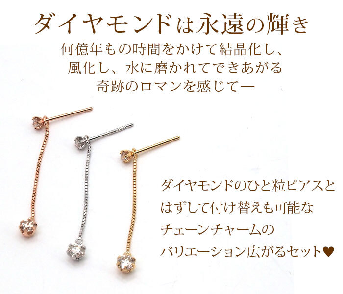 【日本製・鑑別書つき】天然ダイヤモンド ピアス セカンドピアス 一粒 チェーン 2スタイル K18 計0.15ct 金属アレルギー対応 18金 18K レディース メンズ ダブルロックキャッチ 地金【全品1個ずつバラ売り】 プレゼント