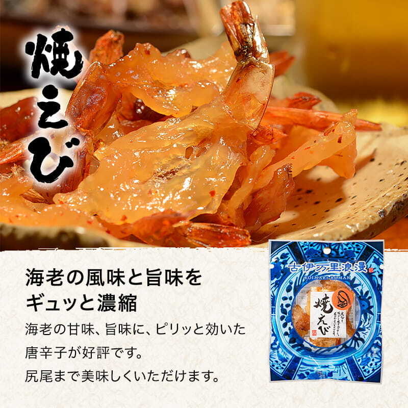 【送料無料】 ビール党おつまみ9選 古伊万里浪漫 創業120余年の海鮮珍味メーカーがお届けする逸品【熨斗/ギフト包装】 誕生日 敬老の日 退職祝い 内祝い 父の日 お中元 海鮮 珍味 高級 おつまみセット 常温保存OK お酒に合う 酒の肴 詰め合わせ お返し 祖父 祖母 父 母 父親 母親 男性 グルメ さきいか えび