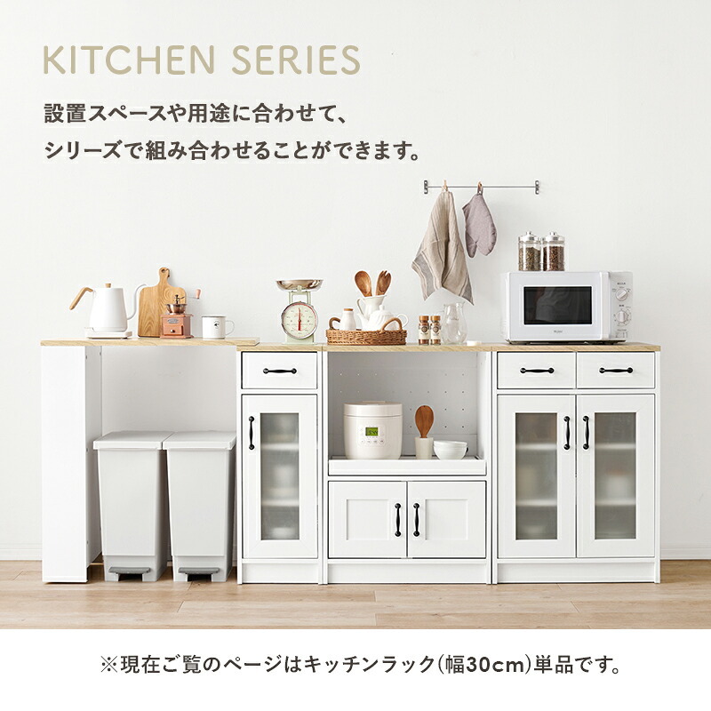 食器棚 キッチン収納 キャビネット RCC-1637 幅30cm キッチン 台所 カウンター キッチンラック ラック 棚 食器 調理器具 キッチン家電 送料無料：